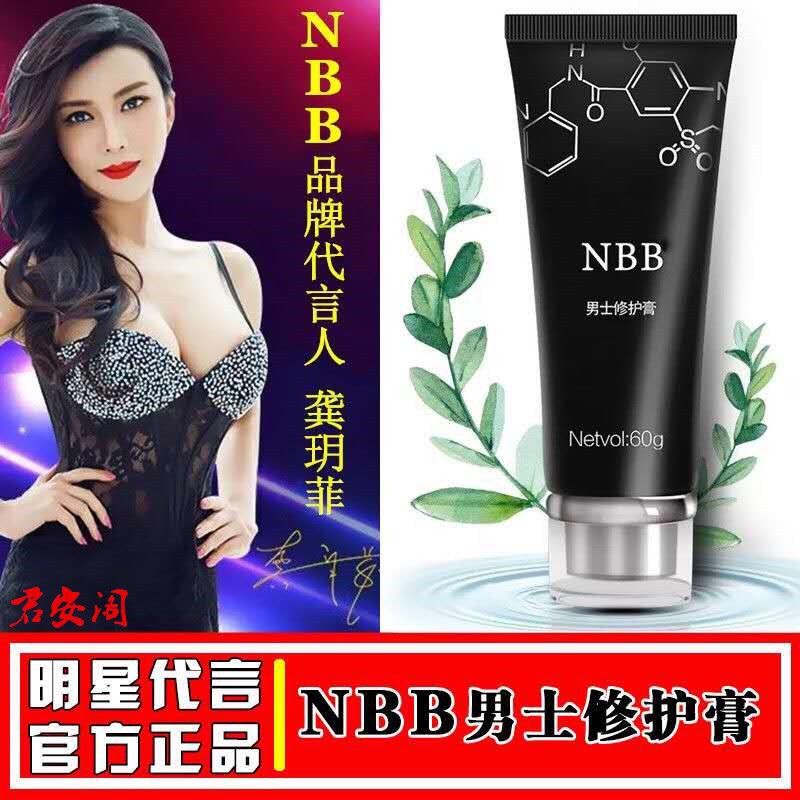 正品nbb男士修护膏男用泰坦凝胶进口NBB修复膏黄金按摩膏鳄鱼软膏