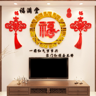 福字亚克力墙贴3d立体客厅电视背景墙面墙壁贴纸自粘新年装饰贴画