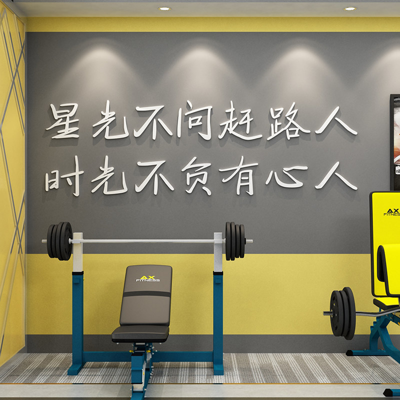 健身房工作室背景墙面壁装饰亚克力3d立体海报贴纸激励志标语文字