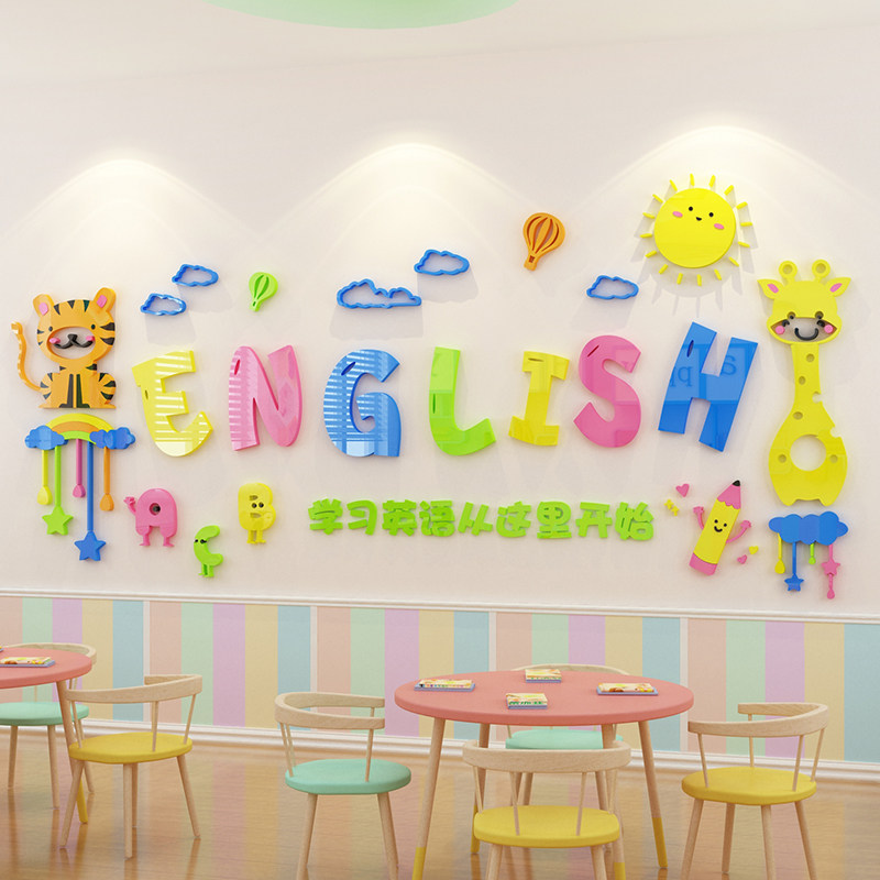 英语辅导班级文化布置幼儿园小学教室墙面教育培训机构亚克力墙贴