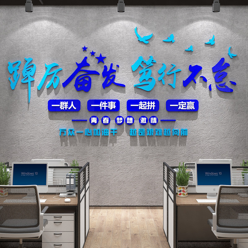 办公室墙面装饰激励志文字标语贴纸团队会议公司企业文化背景设计