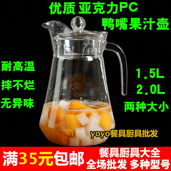 高档PC亚克力果汁壶鸭嘴壶扎壶酒吧KTV透明塑料饮料壶冷水壶耐热