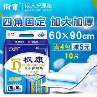 枫康成人护理垫老人60x90加厚款纸隔尿垫一次性老年人专用尿不湿