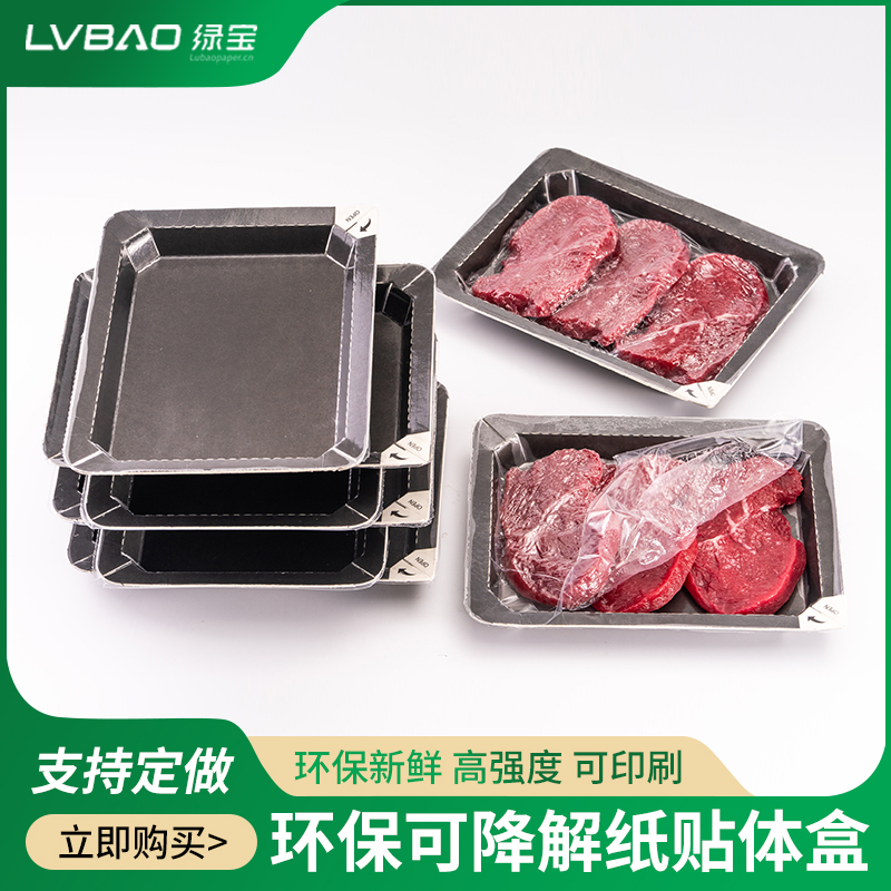 一次性贴体版生鲜牛肉羊肉猪肉海鲜虾保鲜盒超市真空打包盒可定制