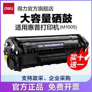 【标准型/易加粉】得力DBH-2612AT硒鼓碳粉盒(适用惠普HP1020/1012 M1005/M1319f佳能2900/3000)打印墨盒