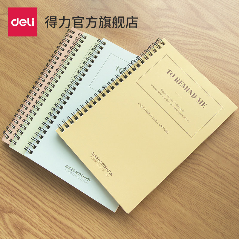 得力活页本