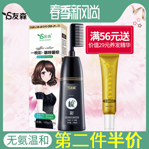 友森染发剂天然无刺激植物纯染发膏男女网红2019流行色一梳彩遮白