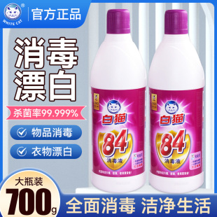 白猫84消毒液次氯酸钠除菌漂白剂衣物家用大桶消毒水白色衣服漂白