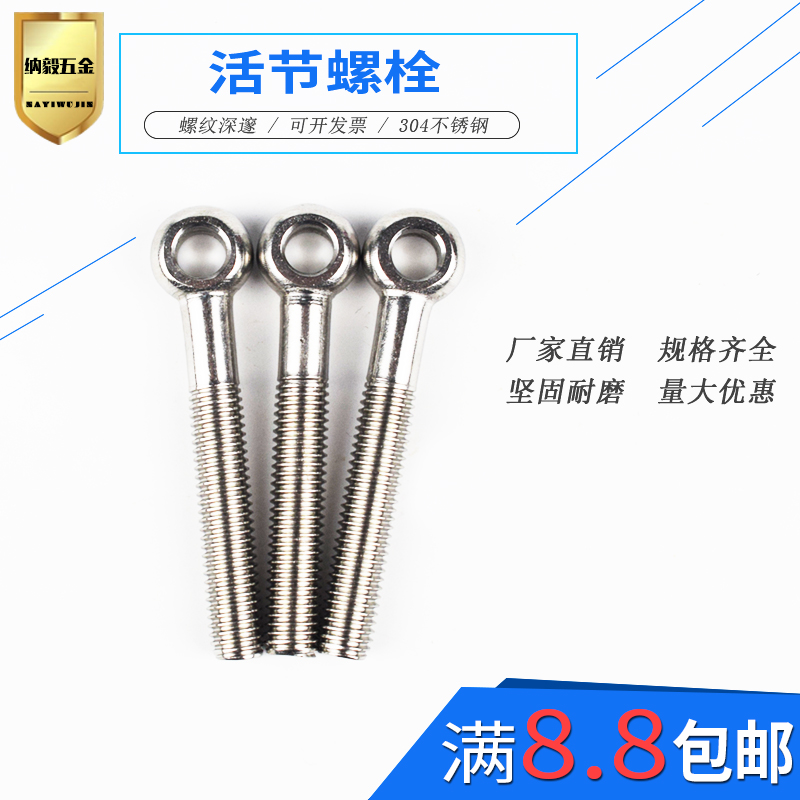 304不锈钢活节活接活结螺丝吊环鱼眼螺杆带孔螺栓M5M6M8M10M12M14|ruв категории оборудование/инструменты, лента, винт - от Buy2taobao.com для оказания профессиональной услуги покупки агента Taobao