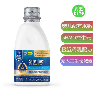 美国直邮Similac 360Total Care Infant Formula即饮婴儿配方水奶