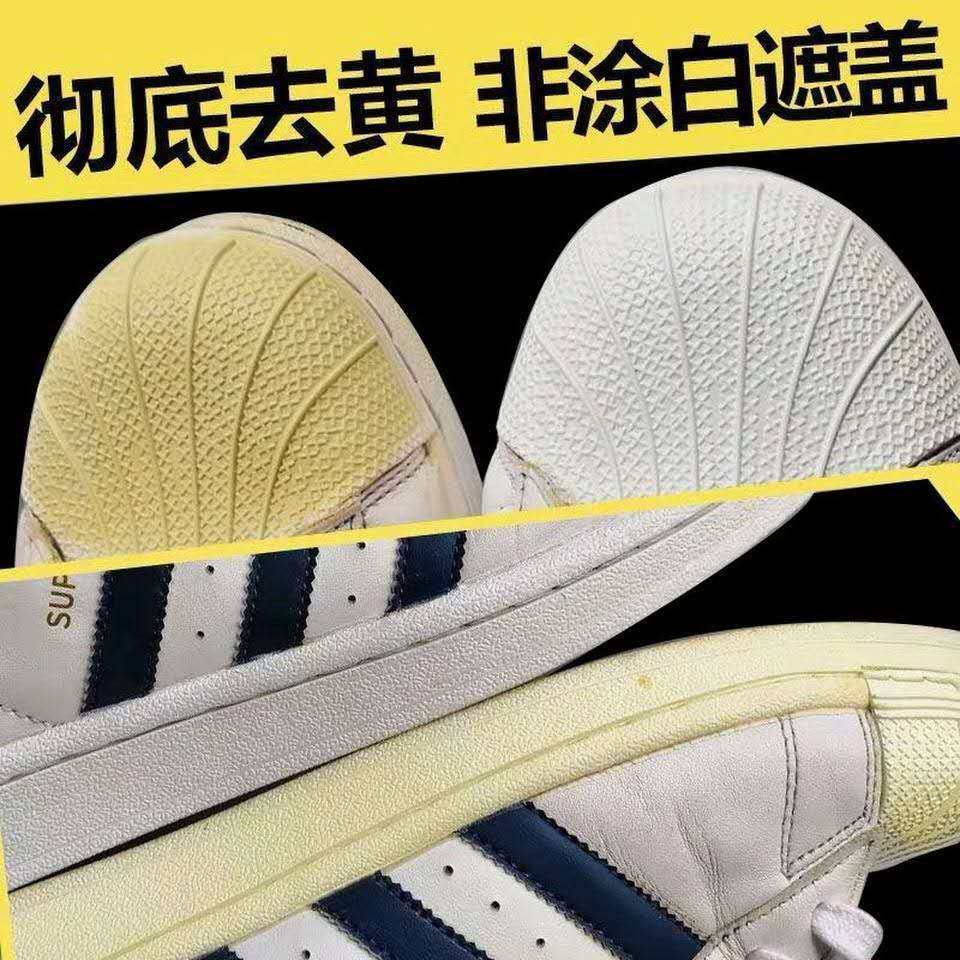 运动鞋球鞋去氧化剂小白神器白鞋洗鞋边鞋子去黄剂贝壳头鞋去黄