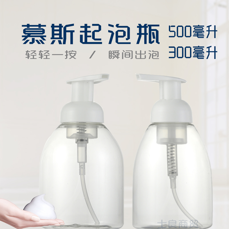 500ml300毫升起泡瓶泡沫洗手液分装瓶起泡器慕斯瓶高硬度超透明款