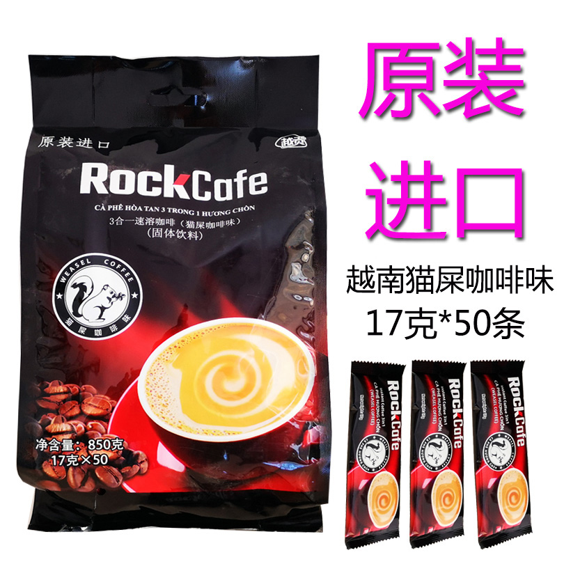 越南原装进口越贡Rock Cafe猫屎咖啡味850g三合一速溶咖啡50条装