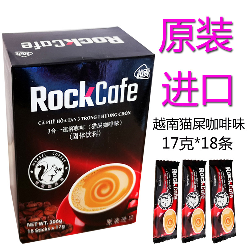 越南原装进口越贡Rock Cafe猫屎咖啡味306g 3合1速溶咖啡18条装