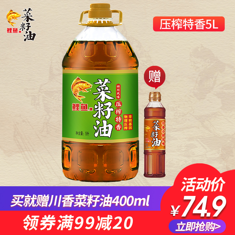 鯉魚牌特香菜籽油5L 食用油非轉基因菜油植物油物理壓榨菜籽油在類目 糧油米麪/南北乾貨/調味品, 食用油/調味油, 菜籽油中 - 來自Buy2taobao.com提供專業的淘寶代購服務