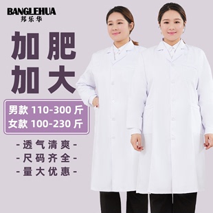 白大褂加肥加大码长袖女胖mm护士服冬季实验200斤宽松医生工作服