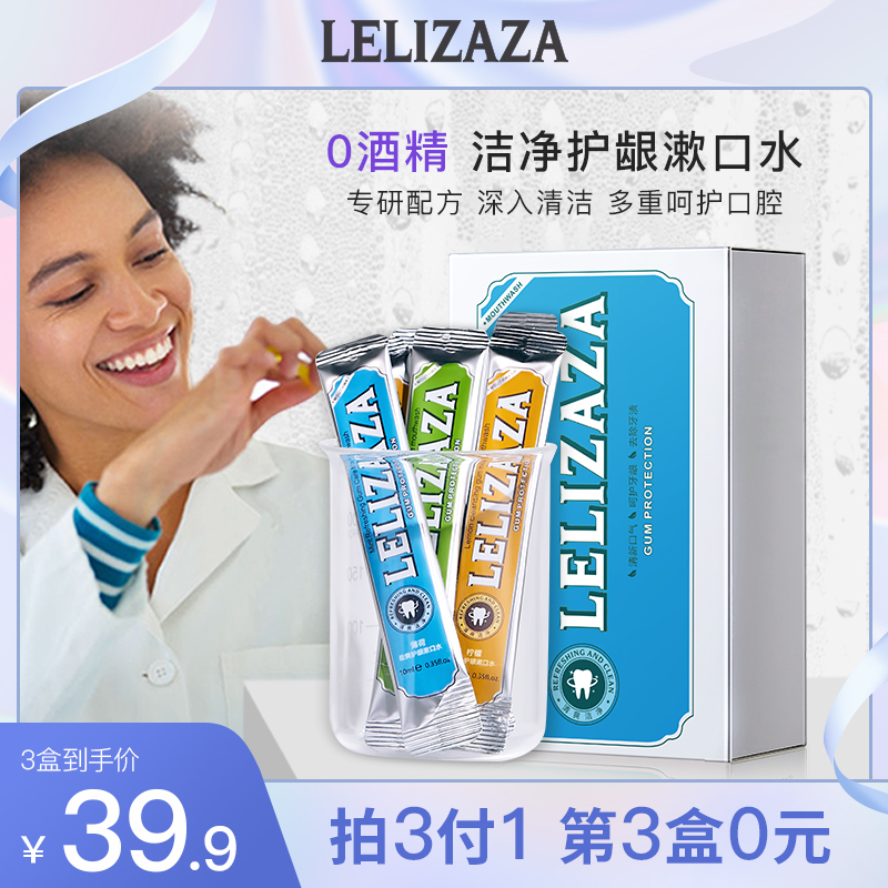 【精选】LELIZAZA冰伊莱漱口水柠檬绿茶薄荷实惠家庭装3件60条