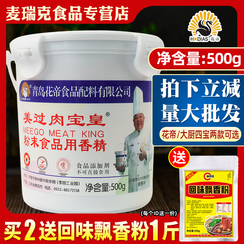 花帝大厨四宝美过肉宝皇500g商用调味料增香粉去腥去异味卤肉烤鸭