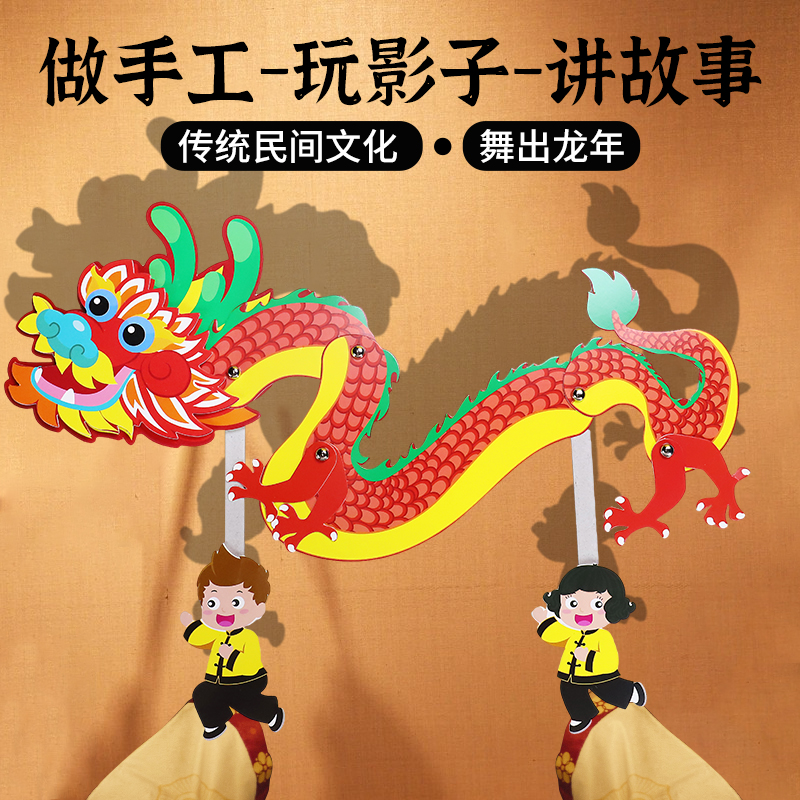 皮影戏diy幼儿园手工人偶材料包手工制作自制中国风自制表演幕布