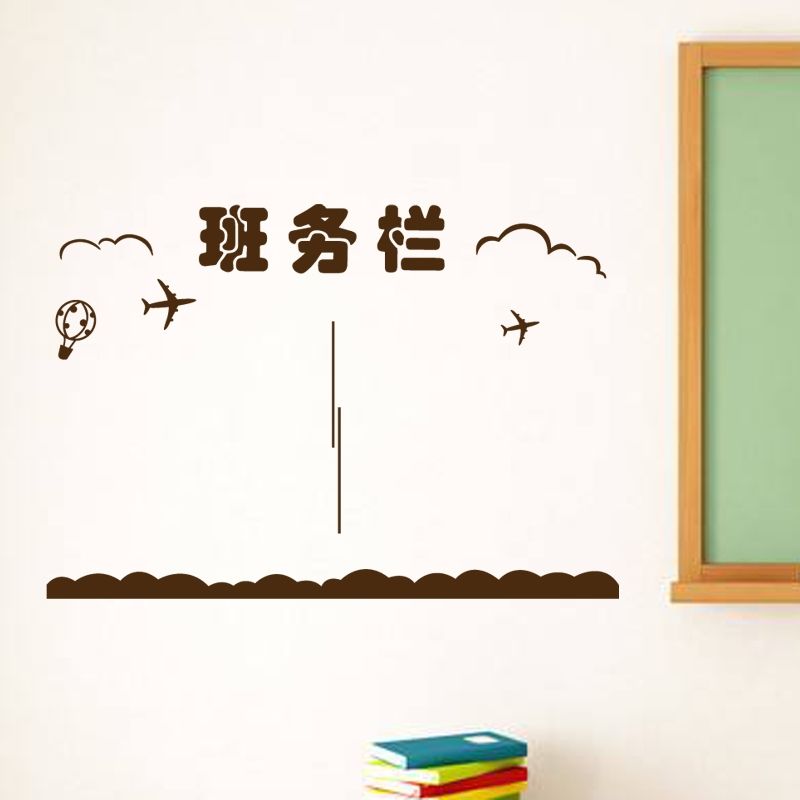 班务栏墙贴班级教室边框小学高中班级文化布置通知栏创意装饰贴纸