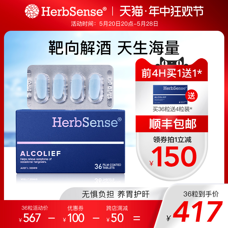 Herbsense贺柏圣澳洲解酒小