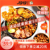 柳柳正宗柳州螺蛳粉广西特产螺丝粉包邮方便速食螺狮粉米线酸辣粉