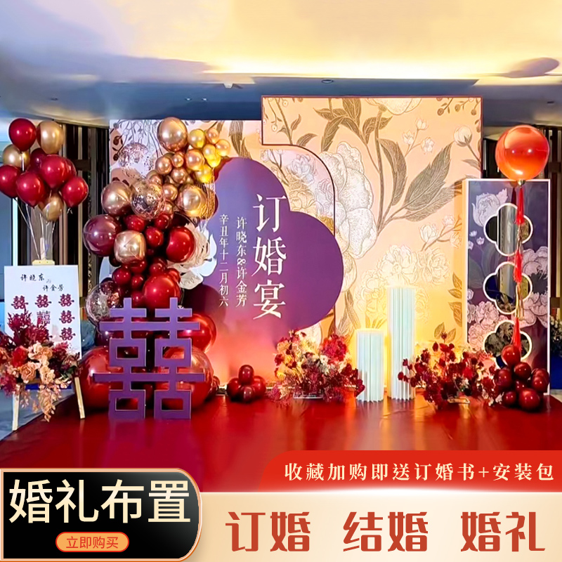网红订婚宴布置背景板中式结婚kt板背景墙定制婚礼气球装饰全套餐