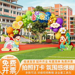 六一儿童节场景布置装饰61幼儿园学校活动氛围气球拱门kt板户外