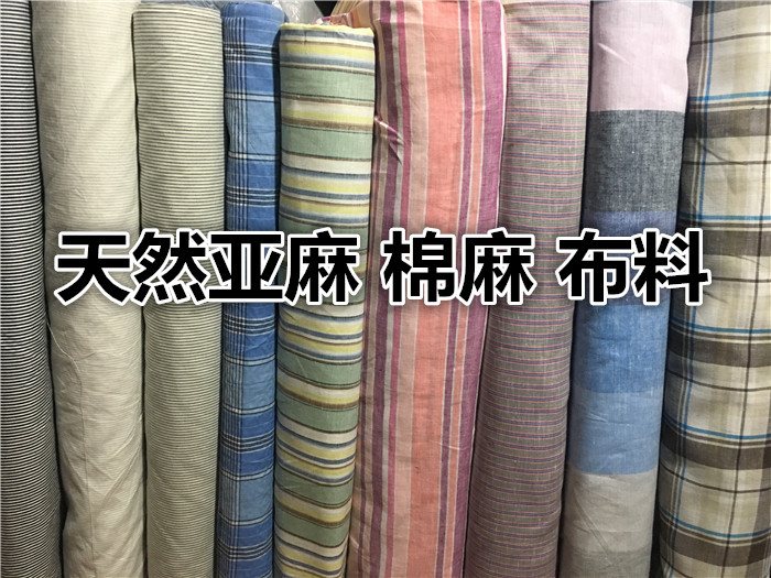 进口春夏季亚麻棉麻布料休闲衬衫格子连衣裙裤子服装面料天然透气