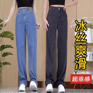 天丝牛仔裤女夏薄款2024新款高腰垂感小个子窄版冰丝阔腿直筒裤子