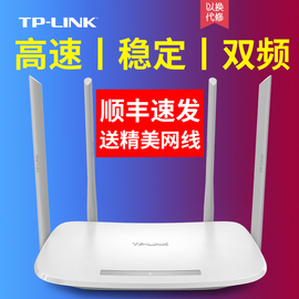 【顺丰速发】tp-link路由器无线家用穿墙高速wifi双频5g宽带光纤AC1200M百兆端口大功率千兆无线速率