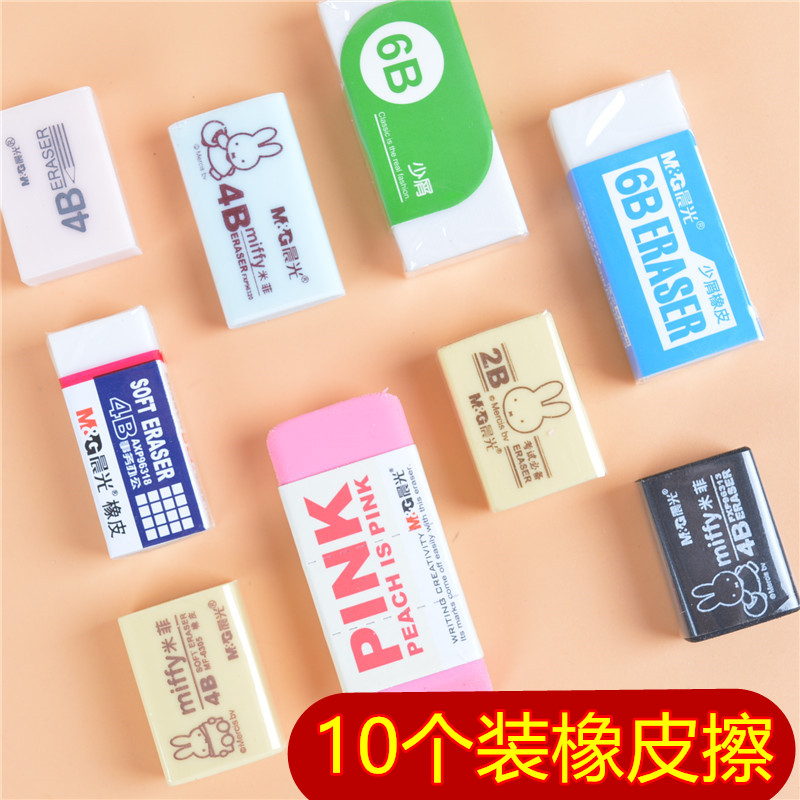 10个装晨光小学生儿童用美术2B橡皮擦擦得干净4B橡皮素描文具|msdalam kategori Kamus elektronik/buku kertas elektronik/alat tulis, bekalan sekolah setiap hari, pemadam - dari Buy2taobao.com untuk memberikan perkhidmatan ejen Taobao profesional membeli