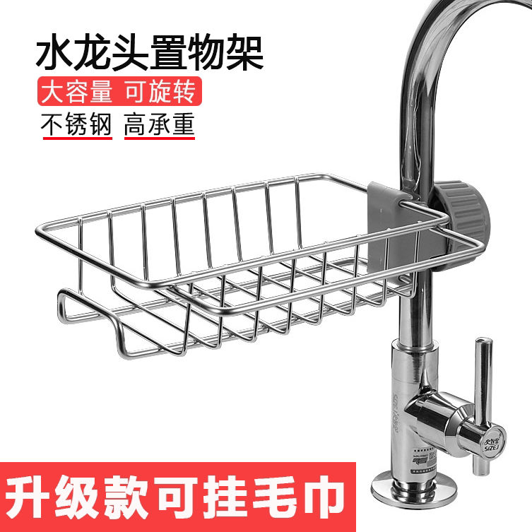 水龙头置物架多功能厨房卫生间大直径收纳架不锈钢水池抹布沥水篮在类目 家庭/个人清洁工具, 卫浴用具/卫浴配件, 浴室角架/置物架中 - 来自Buy2taobao.com提供专业的淘宝代购服务