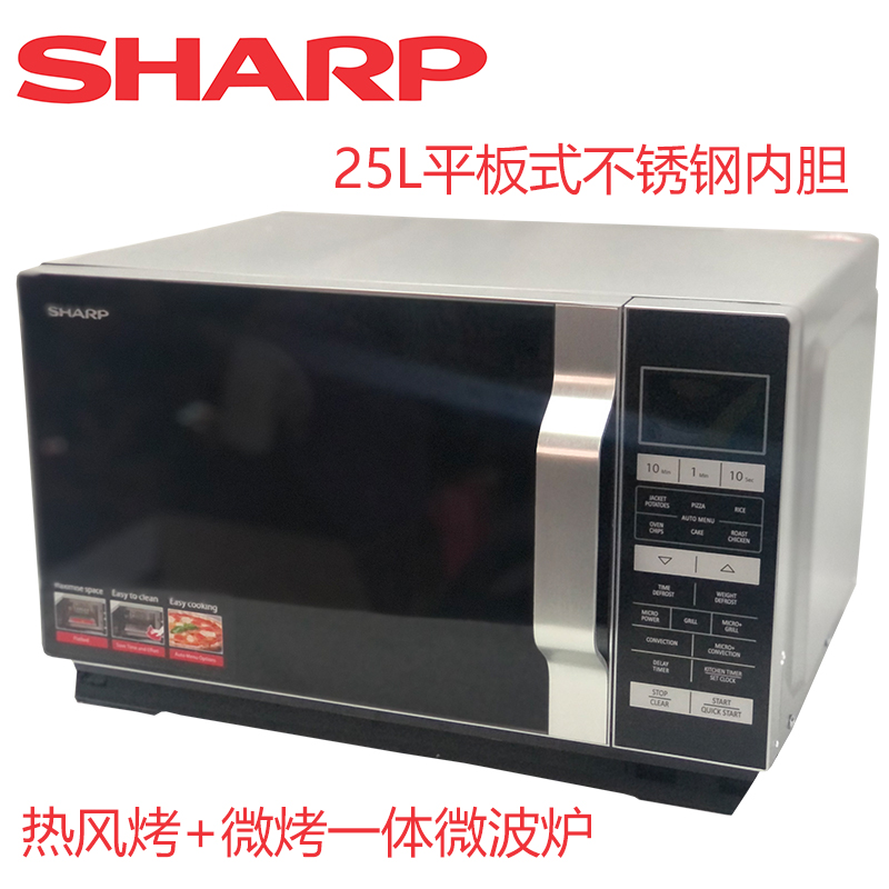 夏普SHARP平板25L热风烧烤可