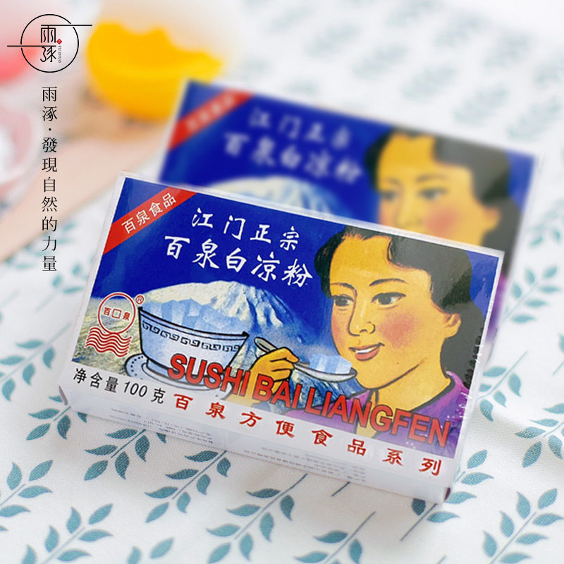 白凉粉百泉江门新会速食100g盒装凉粉家用自制布丁儿童冰粉专用粉