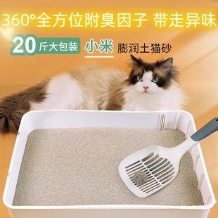 小米猫砂除臭清香型大包装小颗粒细沙膨润土20公斤40斤低尘不沾底