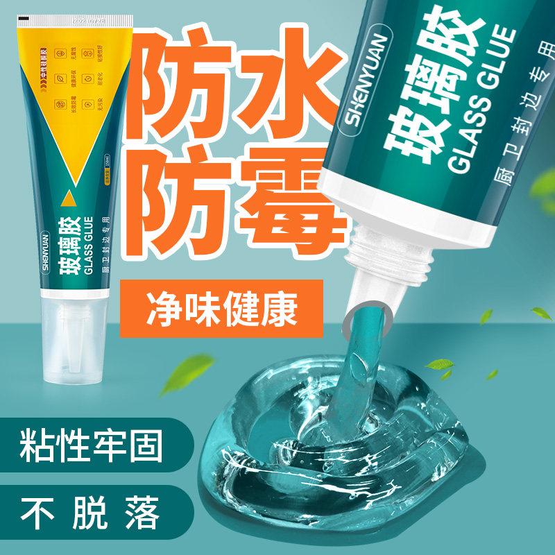 玻璃胶防水防霉厨卫门窗马桶硅胶水