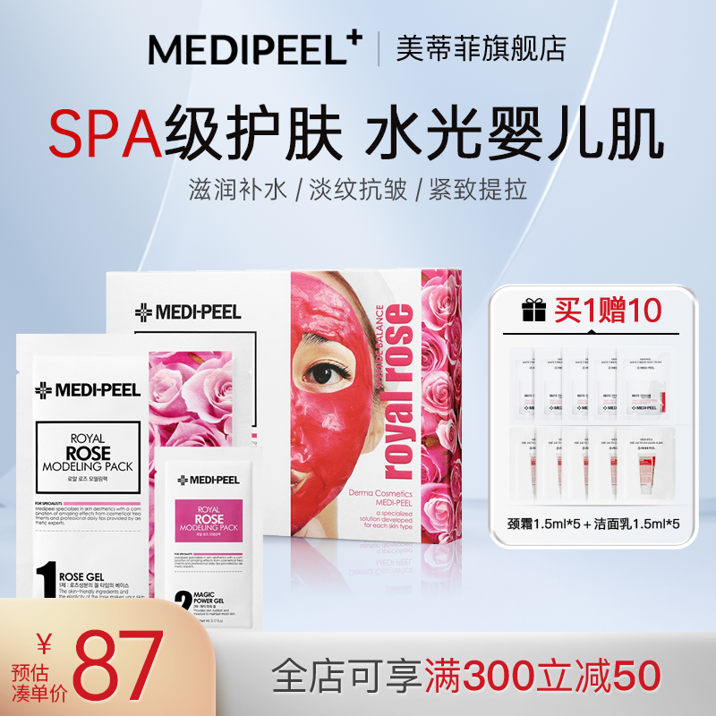 MEDI-PEEL/美蒂菲玫瑰软膜粉补水保湿提亮胶原蛋白涂抹面膜面膜粉