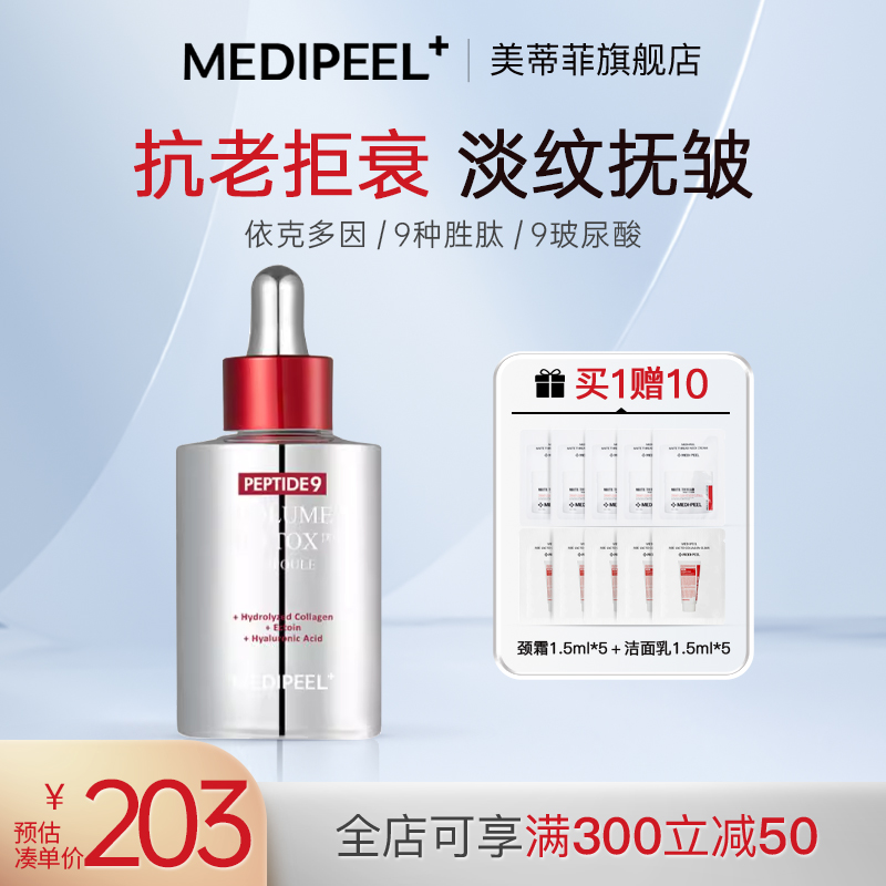 MEDI-PEEL/美蒂菲九肽紧致安瓶抗皱淡纹提拉保湿补水美白亮玻尿酸