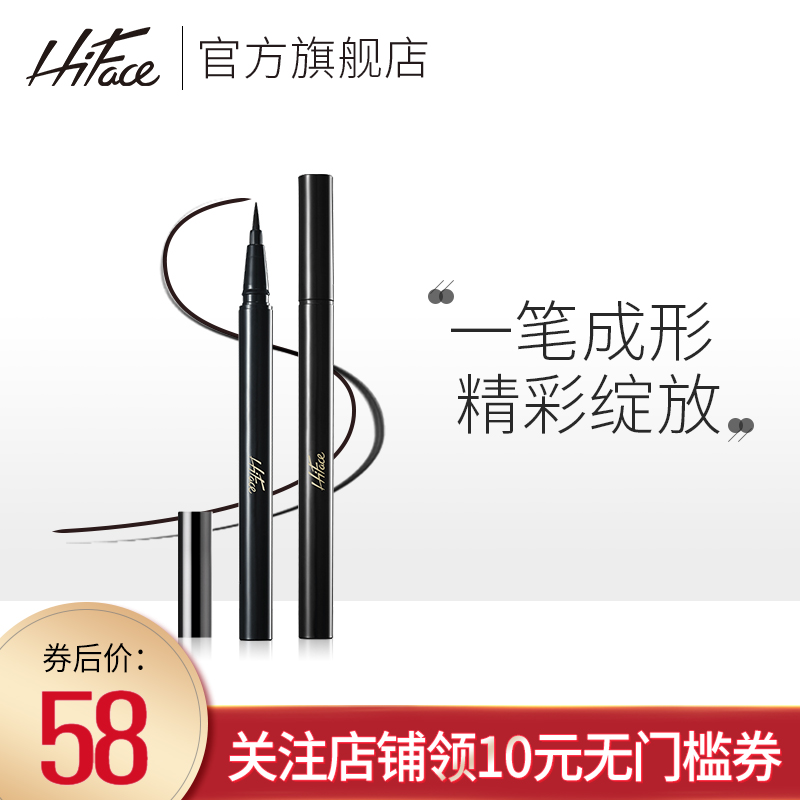 hiface韩粉世家细致眼线液笔防水防汗不易脱色持久不晕染大眼定妆