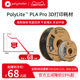 PolyLite PLA Pro高刚高韧新一代高性能3D打印PLA耗材 1.75mm 1kg