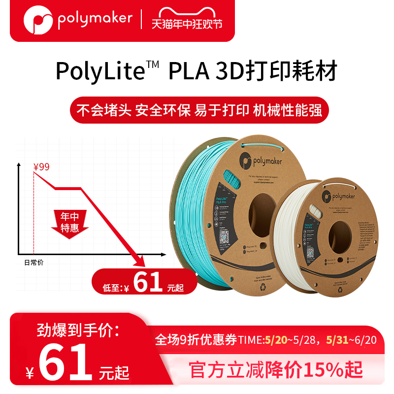 PolyLite 3D打印耗材PL