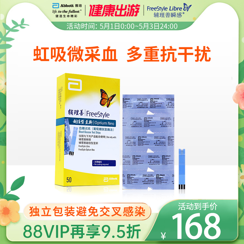 雅培越佳至新血糖试纸家用血糖检测医用孕妇糖尿病精准血糖测试仪