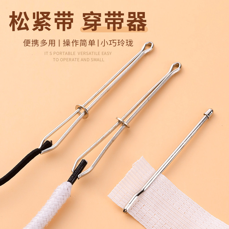 穿裤子松紧带神器专用裤腰绳穿带器缝纫工具夹子穿绳器橡筋穿引器