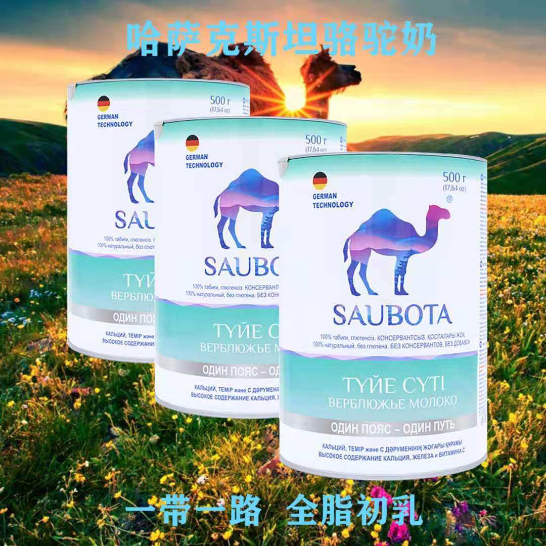 哈萨克斯坦骆驼奶粉saubota 500克驼乳粉儿童学生成人中老年包邮