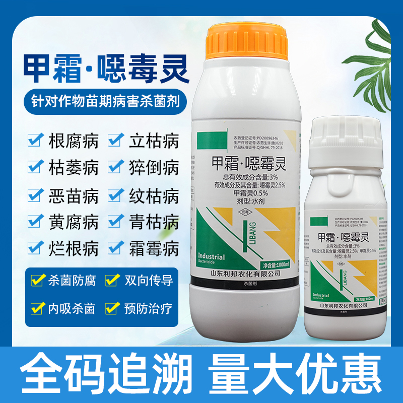 甲霜恶霉灵烂根死苗根腐病立枯病枯萎病花卉土壤消毒杀菌剂包邮