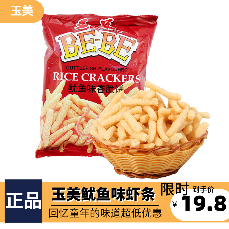 特价玉美虾条 30包_新加坡玉美虾条 鱿鱼味经典怀旧零食虾条薯片薯条