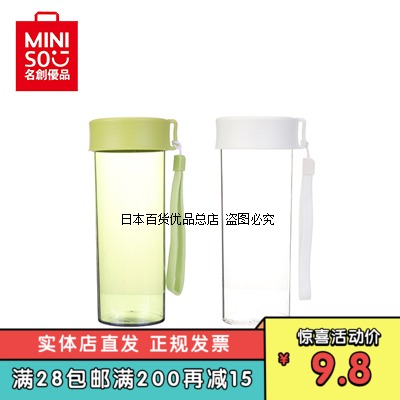 经典随身塑料杯 日本名创优品miniso正品运动简约带提绳水杯子