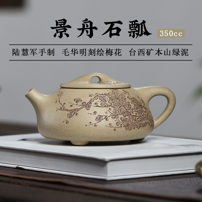 陶渊陆慧军紫砂壶宜兴纯全手工梅花景舟石瓢毛华明刻绘茶壶收藏