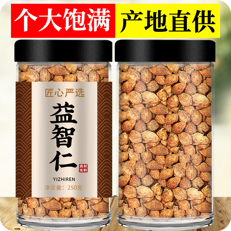 益智仁野生中药材正品特级500g新货远志石菖蒲香料粉泡水茶的功效